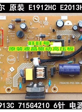 原装DELL戴尔 E1912HC  E2013HC 电源板715G4210-P01-001-0H1M(S)