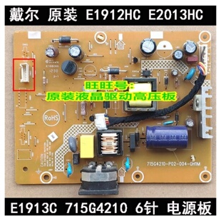 原装DELL戴尔 E1912HC  E2013HC 电源板715G4210-P01-001-0H1M(S)