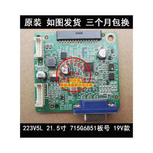 驱动板飞利浦原装223V5L6851