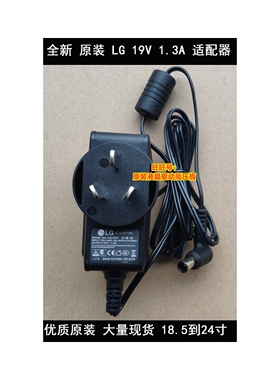 原装 LG 19V 1.3A 电源适配器 20M37A 20M35A 19EN43 20EN33 液晶