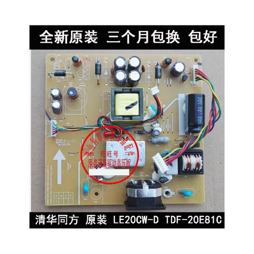 全新电源板清华同方LE20CW-DLE2