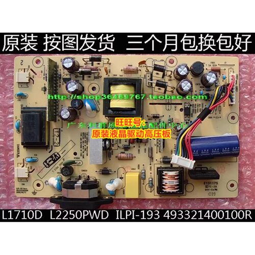 电源板L2250PWD联想L1710D193