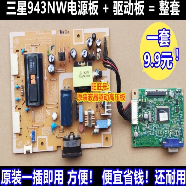 三星 943NW 电源板 913NW 913NWPLUS T190 电源高压板 IP-35155A