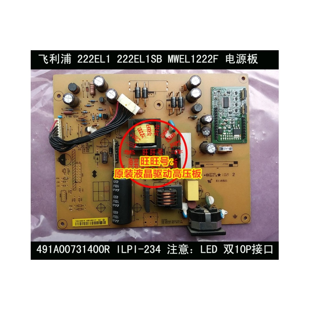原装 飞利浦MWEL1222F 222EL1高压板 246EL2 246EL电源板ILPI-234