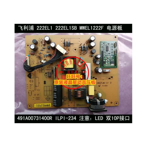 高压板电源板飞利浦MWEL1222F