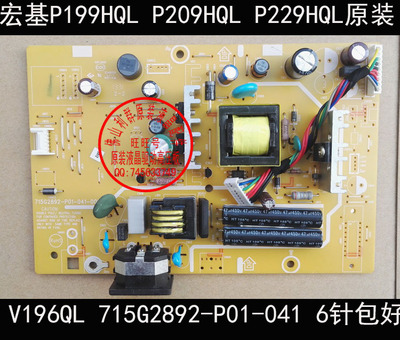 原装电源板ACER宏基P229HQLP209H