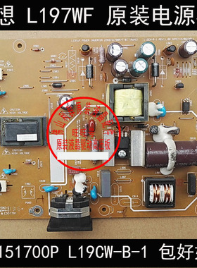 原装 联想 L197WF 电源板 L197wF 2202151700P L19CW-B-1