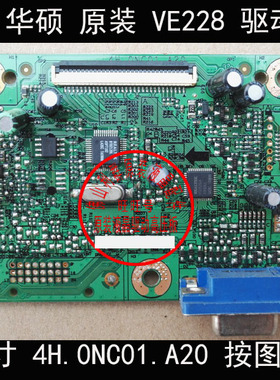 原装 华硕 VE228D驱动板 ASUS VE228 VE228H V228D 4H.0NC01.A20