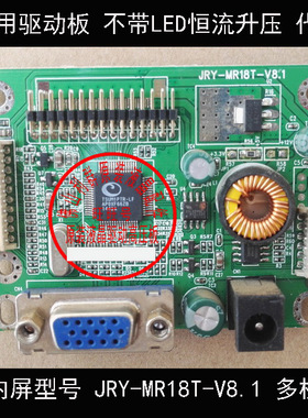 JRY-MR18T-V8.1显示器通用驱动板 LM.R70.S1W R2270 LED驱动板
