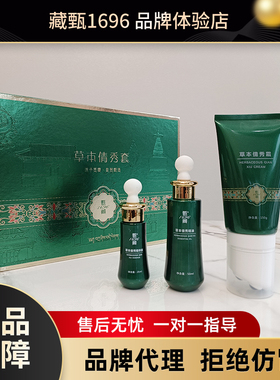 官方正品藏甄1696草本纤倩秀套盒甄藏倩秀套精华霜精华液藏甄果饮