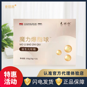 麦丽燃魔力爆脂球益生元软糖酵素高美人草本果蔬压片糖爆脂小金球