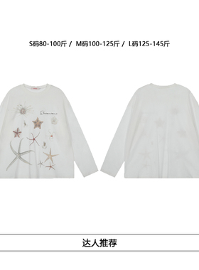 从未定义 美式复古海星印花长袖T恤春秋宽松休闲白色内搭圆领上衣