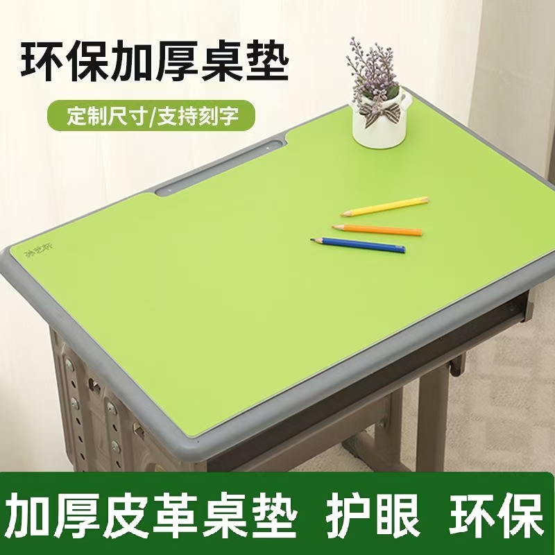 护眼学生桌垫儿童学习桌皮革桌垫学生专用可定制异形可定制姓名