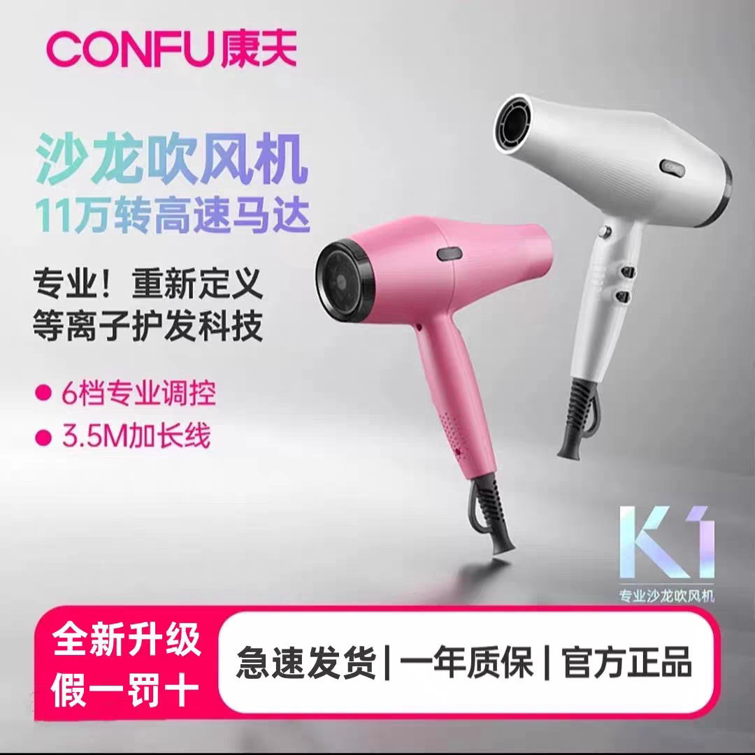 【CONFU】康夫发廊高速吹风机等离子护发大风力发型师专用风筒K1