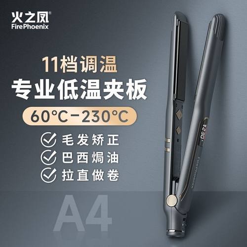 火之凤夹板A4直发卷发棒两用拉直板夹直发器刘海不伤头发熨板神器