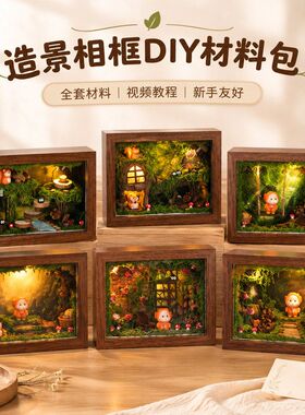 果壳中草药微景观造景DIY手工材料桌面摆件学校研学团建暖场活动