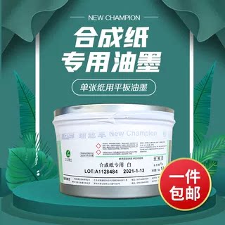 油墨dic速干彩色印刷合成纸pet