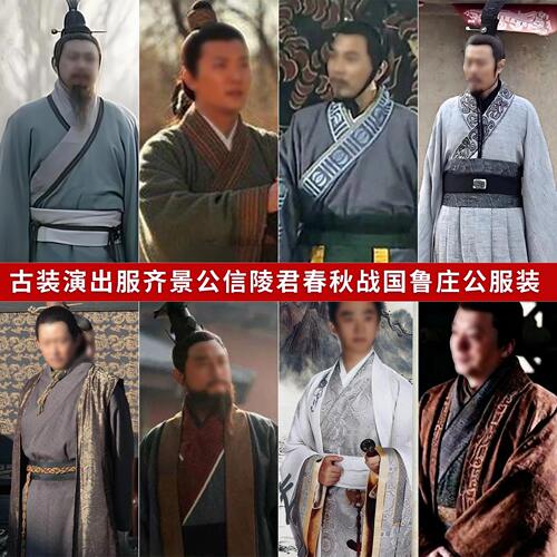 春秋平原君鲁庄公演出古装战国服