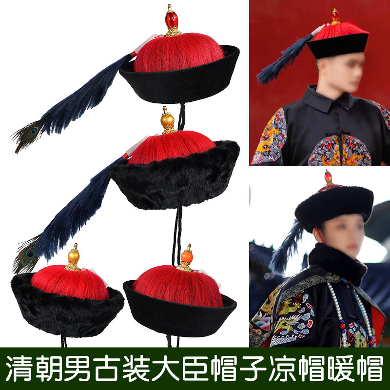 古装大臣帽子凉帽顶戴花翎清朝帽