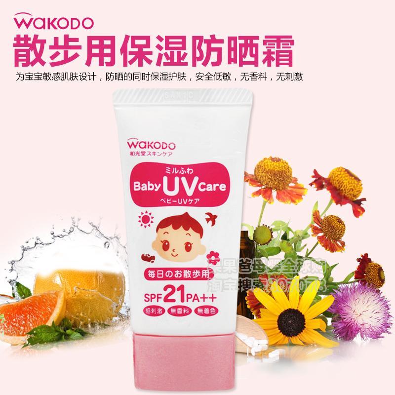 日本wakodo和光堂防晒霜 婴儿防晒霜宝宝防晒乳低敏保湿30gSPF21