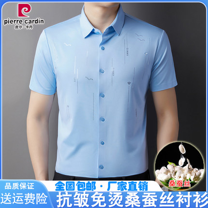 皮尔卡丹夏季装短袖高端凉感衬衫男士休闲商务弹力免烫薄款冰丝