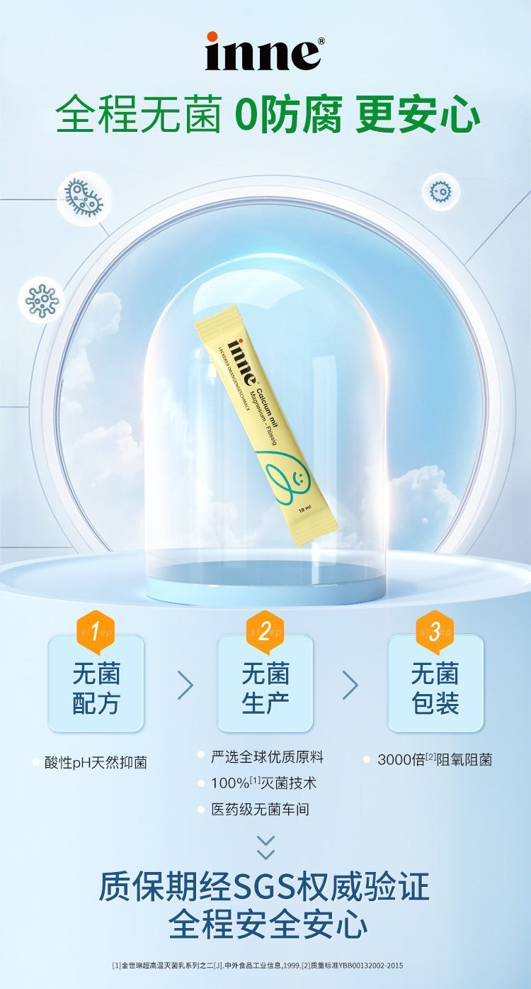现货 钙镁锌液体钙婴幼儿童inne补钙小金条菠菜铁 VC 叶黄素微瑕