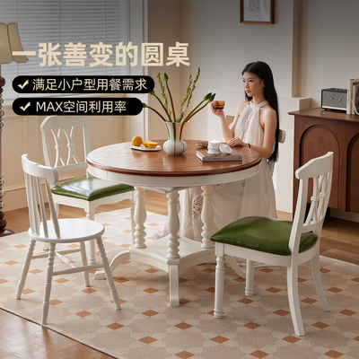 法式中古风可伸缩实木餐桌椅组合