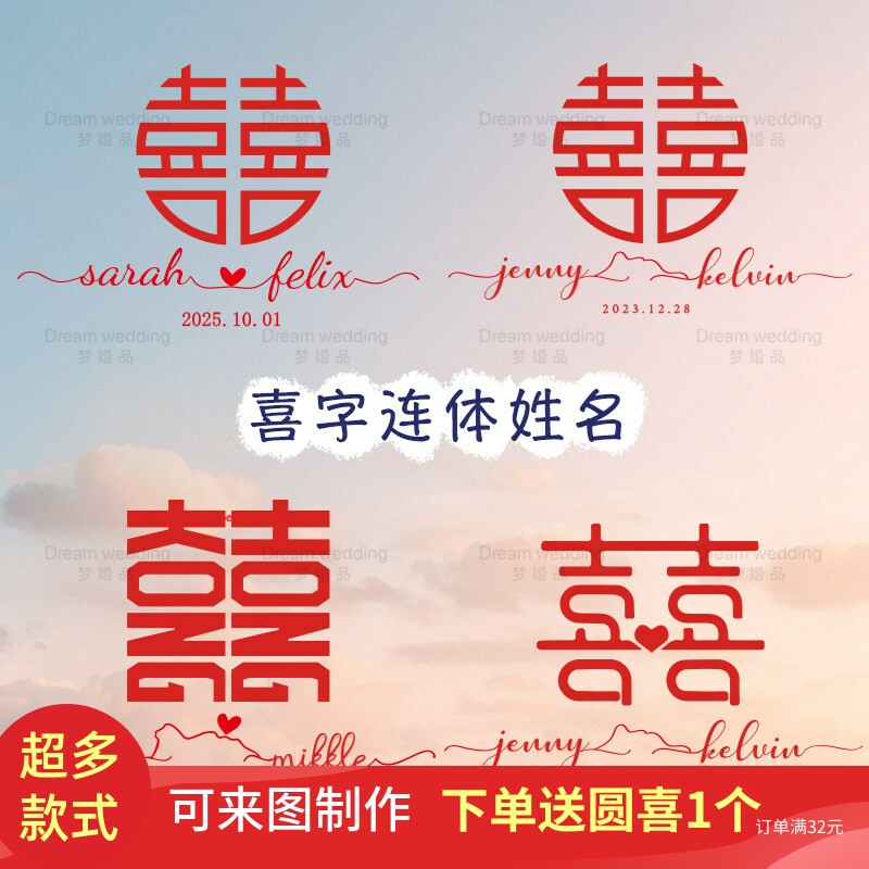 结婚定制可爱网红喜字窗贴 姓氏喜用品logo红色贴纸 婚房装饰港风