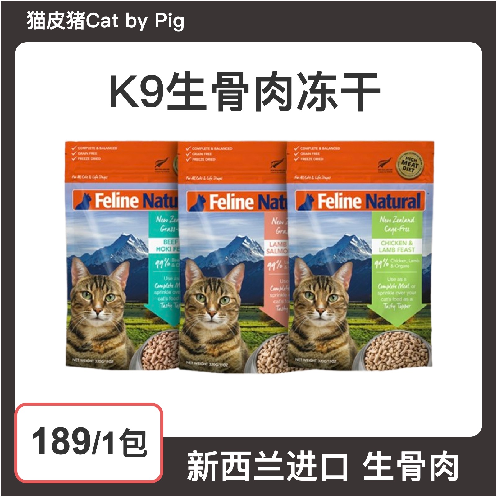 新西兰K9冻干猫粮幼猫成猫生骨肉冻干无谷脱水鲜肉增肥发腮320g