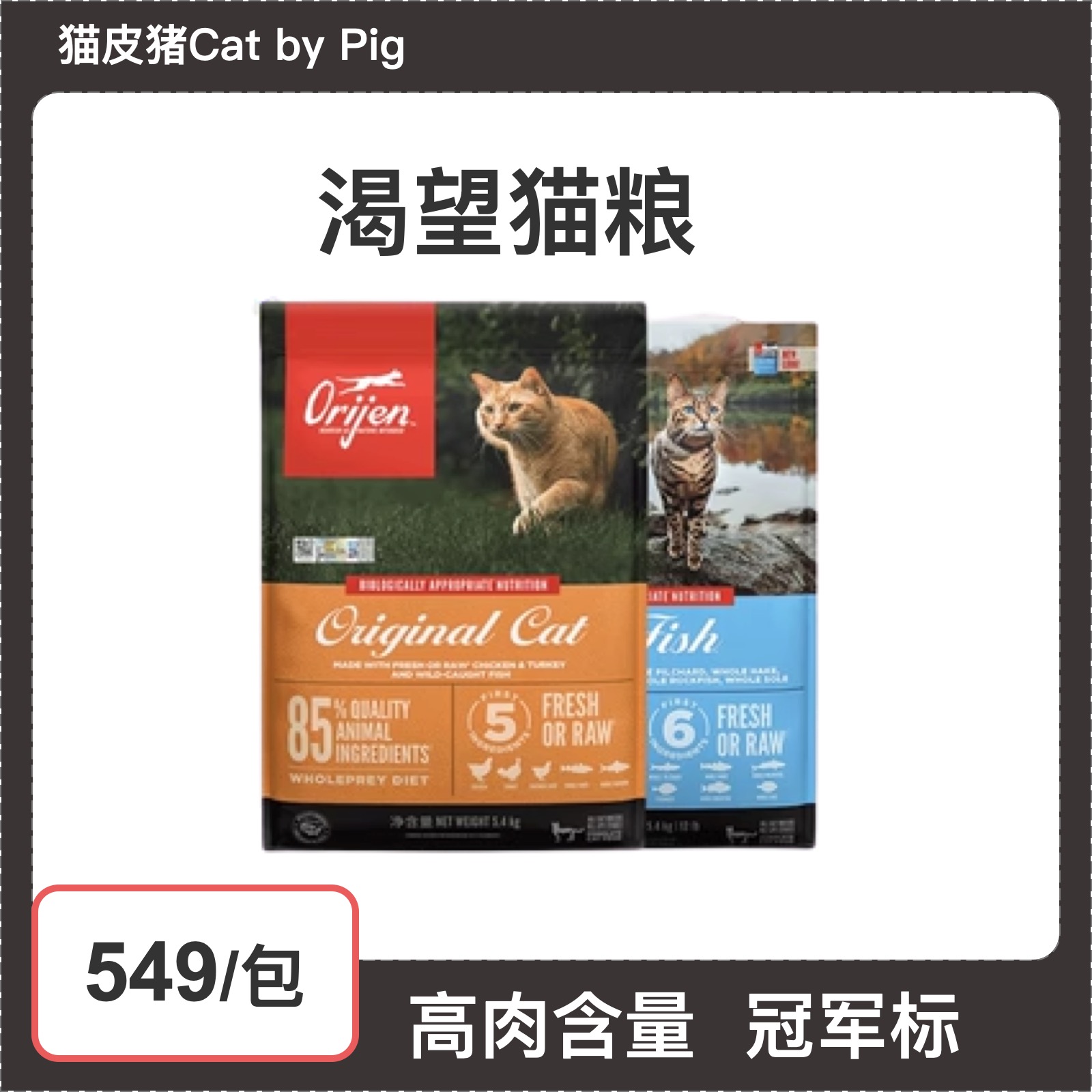 orijen原始猎食渴望爱猫鸡肉六种鱼全猫粮5.4kg成幼主粮增肥发腮