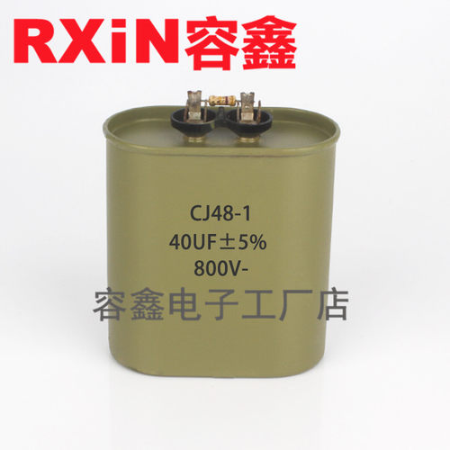 40UF800V 交流金属化纸介铁壳油浸电容器CJ48-1耐压800V 椭圆形