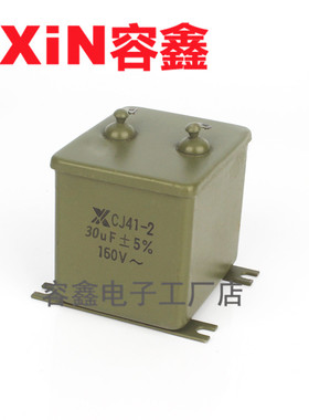 CJ41-2  30UF/160V 160伏 铁壳油浸电容金属化纸介电容CZJD  CJ40
