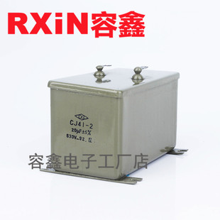 CJ41-2 10UF/20UF 630V 5% 白金机 逆变器用 铁壳无极电容器