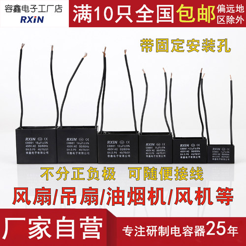 容鑫CBB61型1UF1.2UF2UF2.2UF2.4UF2.5UF3UF4UF5UF450V 风扇电容