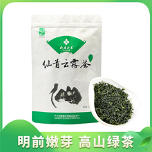 2023春茶特级云雾茶仙居云雾茶明前绿茶仙青云雾250克袋装