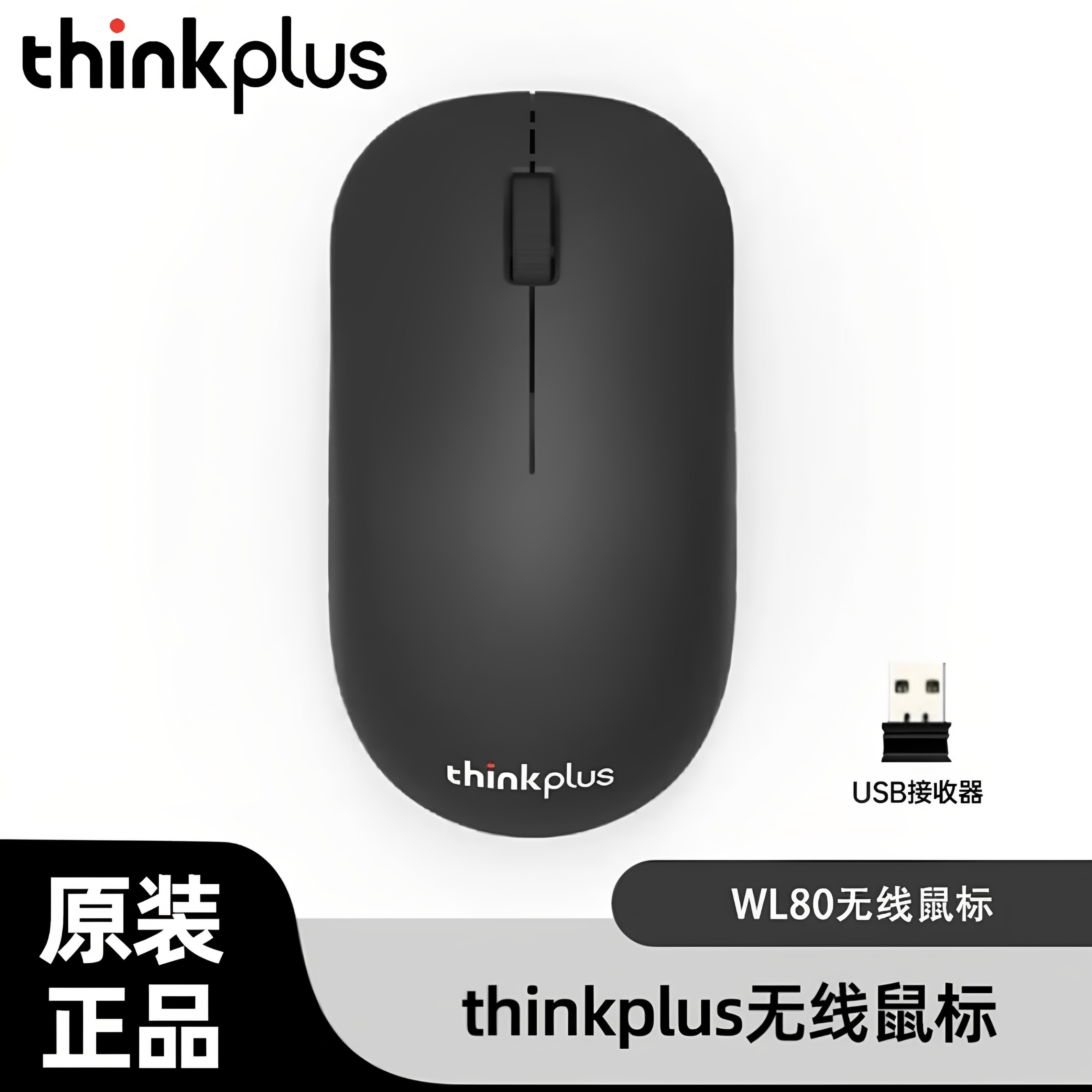联想WL80人体工学无线鼠标