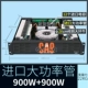 CA9 = 900W*2 канал