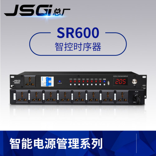 JSGiSR600电源时序器/工程专用
