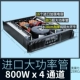 AK800 = 800W*4 канал