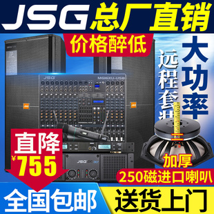 JSG全频演出婚庆无源音箱 专业大型单双15寸线阵落地舞台音响套装