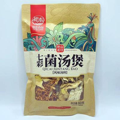 云南裕泰七彩菌汤煲60克袋装菌汤包茶树菇羊肚菌竹荪煲汤蘑菇菌子