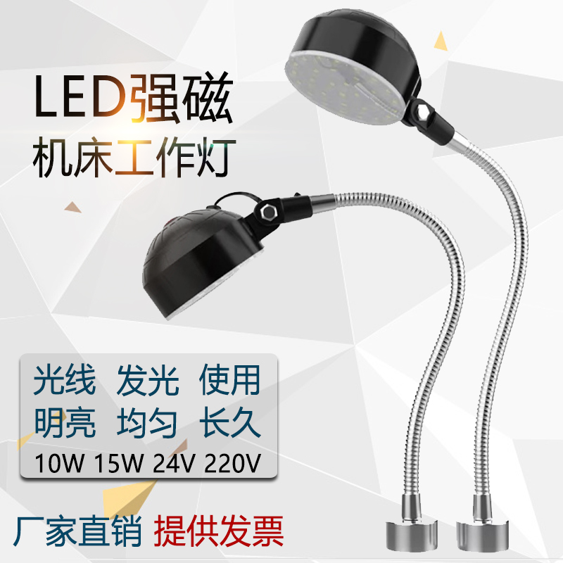 led机床工作灯补扩胎机强磁座磁铁车床灯磨床机械照明台灯220V24V