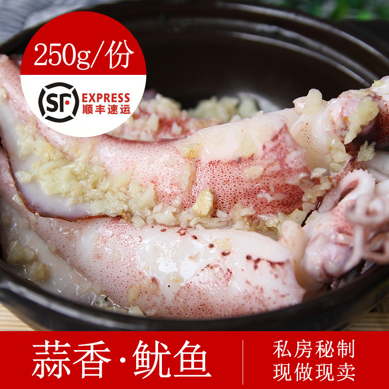 250g下单现做香辣,蒜香鱿鱼海鲜熟食即食大海兔满99顺丰包邮