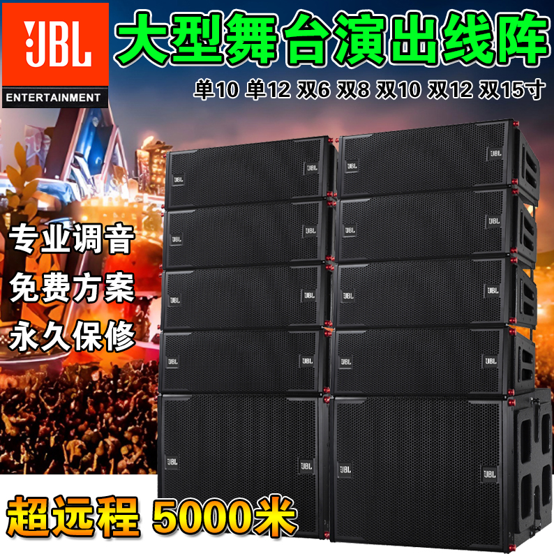 JBL专业大型舞台演出线阵音响套装户外双10/15寸酒吧大功率音箱