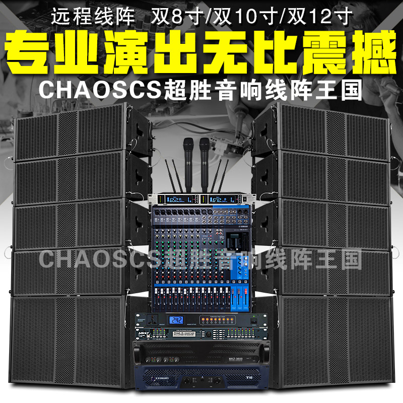 LYC单双8寸10寸12寸 专业线阵音响舞台大型户外餐吧远程音箱套装