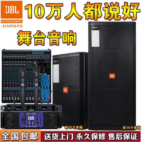 JBLSRX715专业舞台演出酒吧音箱