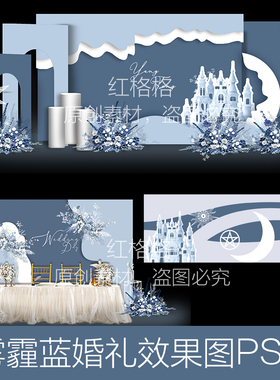 J04雾霾蓝婚礼效果图蓝白色婚礼设计图舞台迎宾签到婚庆素材