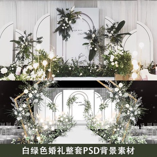 Y002白绿色婚礼设计素材森系小清新婚庆素材模板PSD舞台迎宾签到