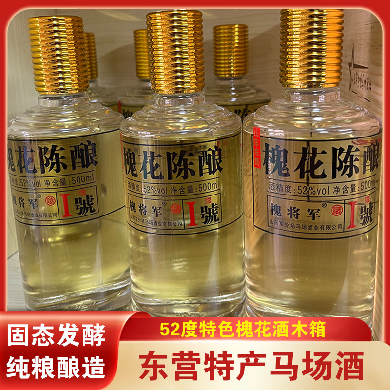 东营槐花香酒东营军马场酒马场槐花香52度槐花酒礼盒装东营特产酒