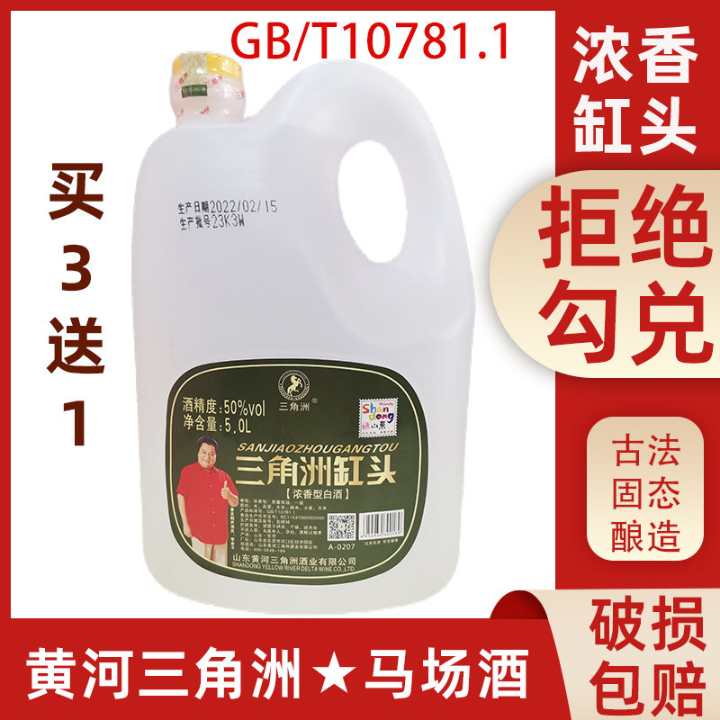 缸头5升黄河三角洲酒业马场酒50度杠头桶装浓香型机场东营特产